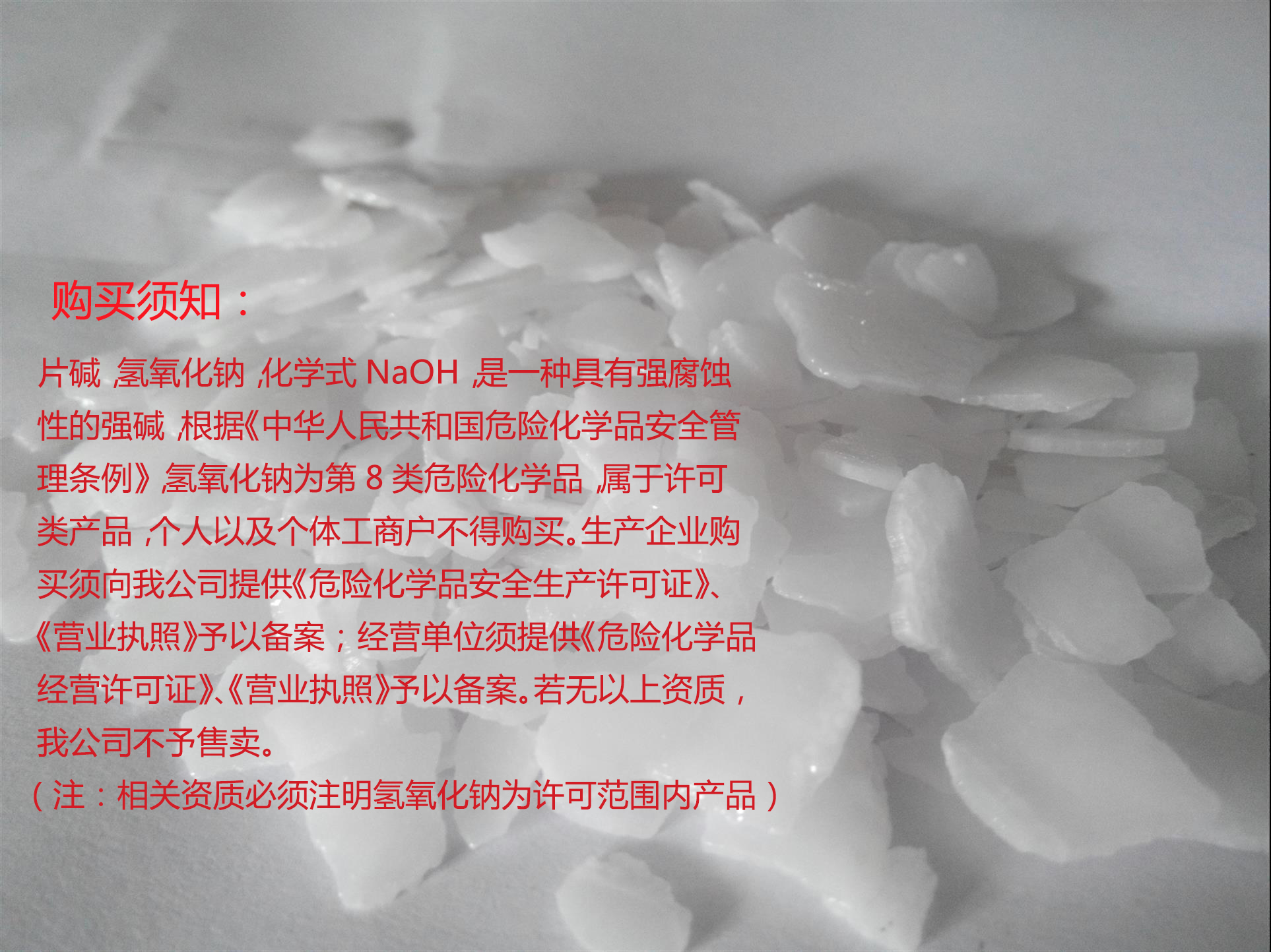 氫氧化鈉